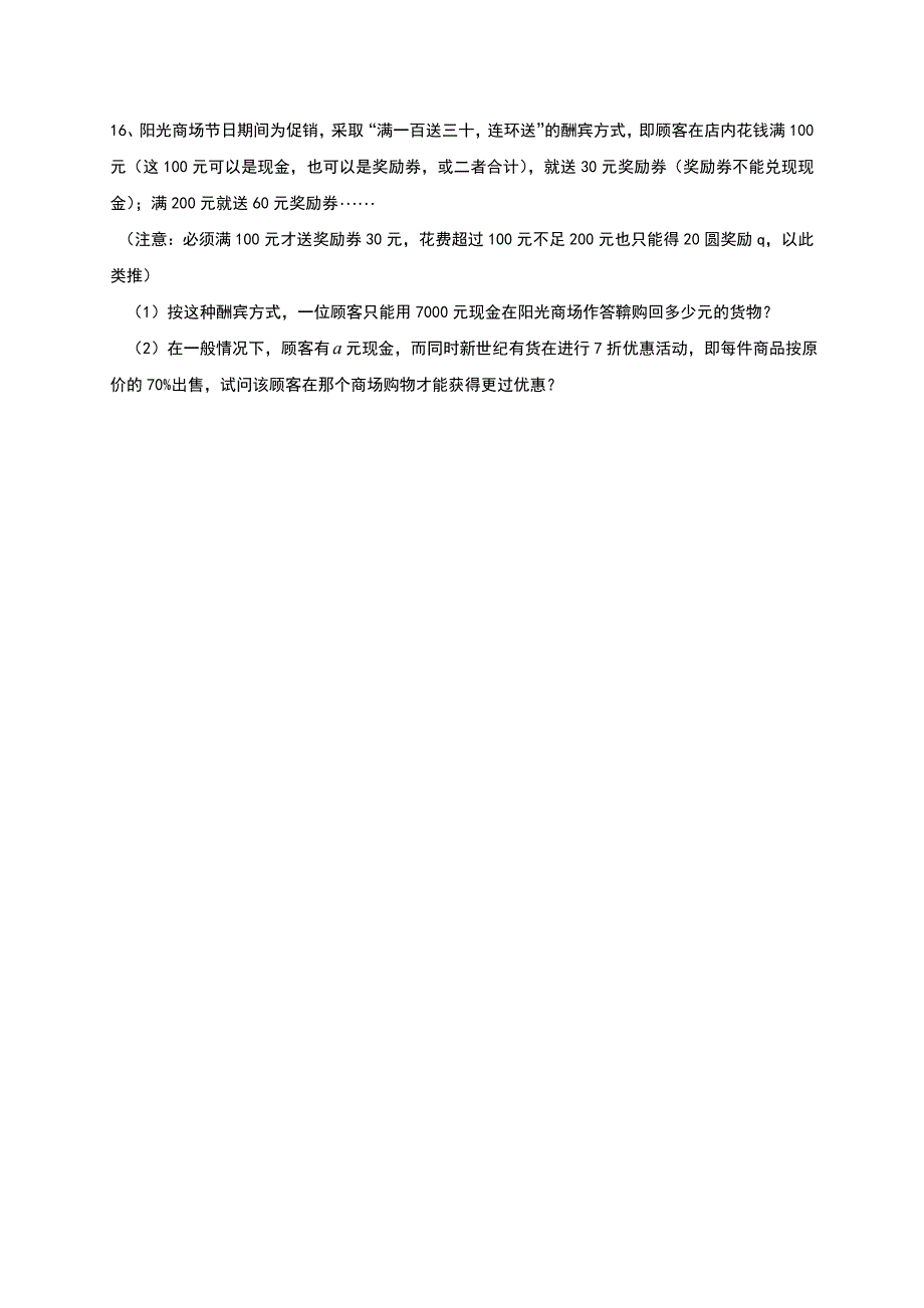 《首发》《全国百强校》（绝密资料）上海市上海中学2013届高三数学校本作业《数列》：10数列WORD版含答案.doc_第3页