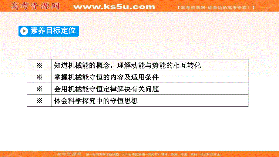 2019-2020学年人教版物理必修2课件：第7章 第8节 机械能守恒定律 .ppt_第3页