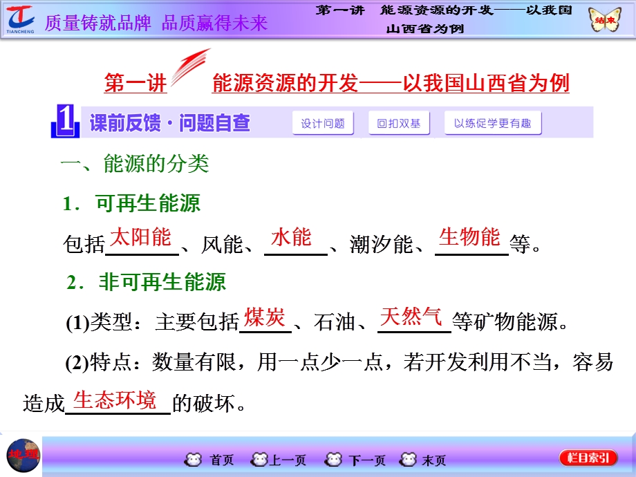 2016地理第一轮高考总复习课件 第3部分 第十四章 区域自然资源综合开发利用 第一讲 能源资源的开发——以我国山西省为例.ppt_第2页