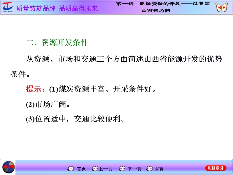 2016地理第一轮高考总复习课件 第3部分 第十四章 区域自然资源综合开发利用 第一讲 能源资源的开发——以我国山西省为例.ppt_第3页