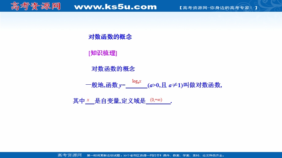 2021-2022学年新教材人教A版数学必修第一册课件：4-4-1 对数函数的概念 .ppt_第2页