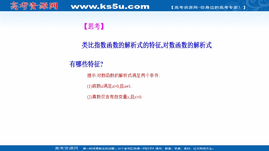 2021-2022学年新教材人教A版数学必修第一册课件：4-4-1 对数函数的概念 .ppt_第3页