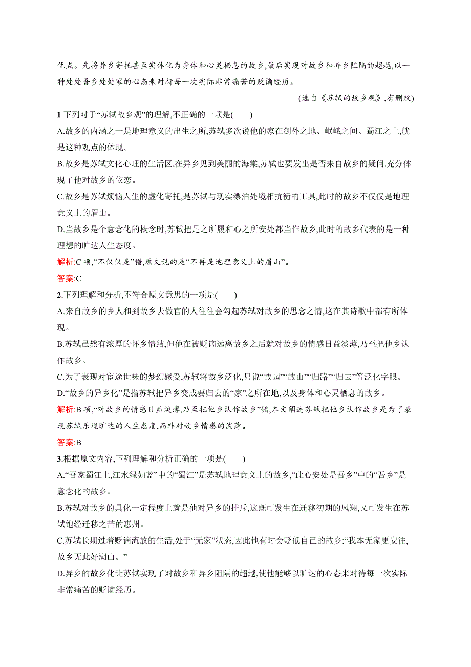 2018-2019版语文鲁人版必修二文档：第一单元 山水神韵 测评 WORD版含答案.doc_第2页