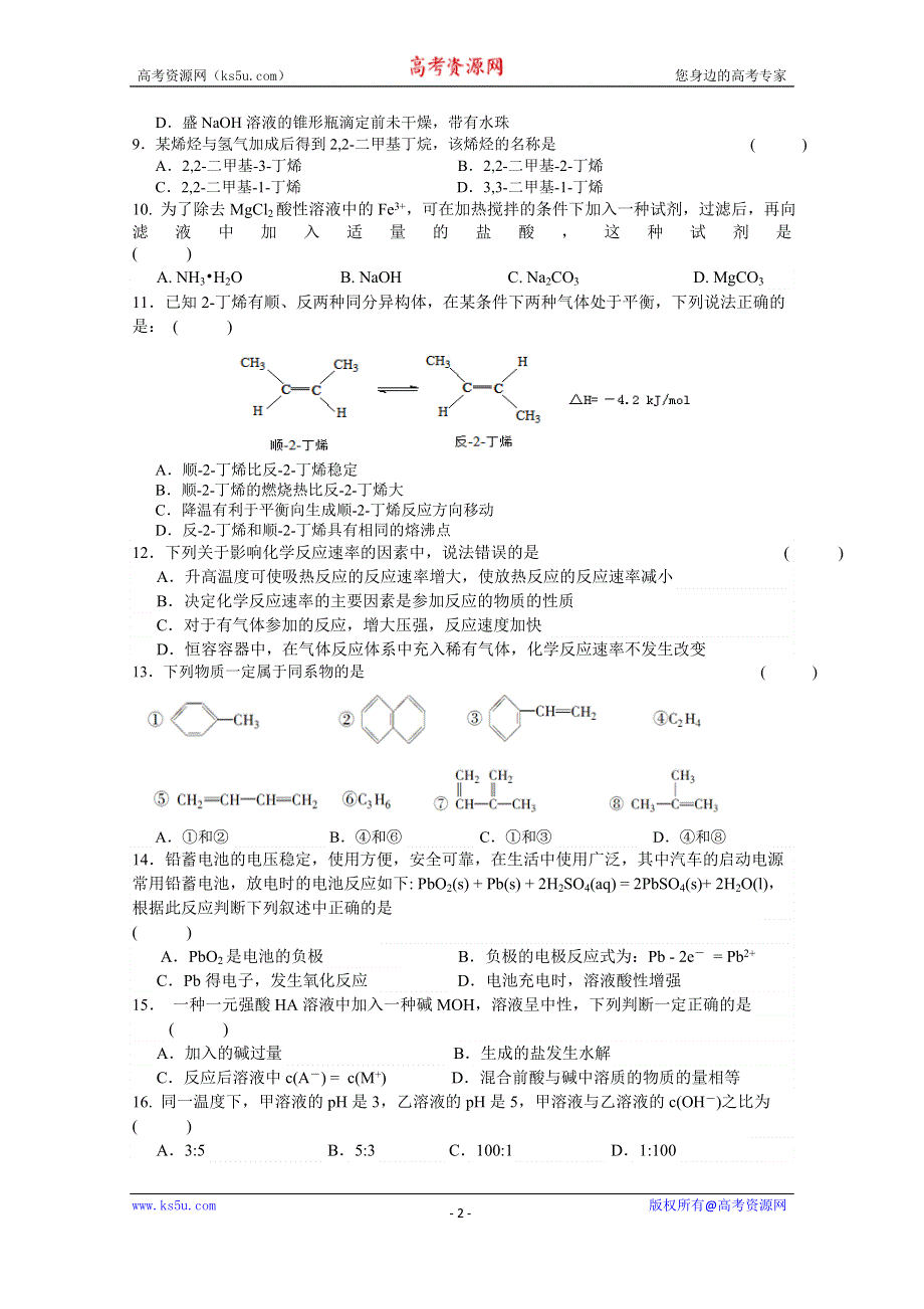 湖南省株洲市第二中学2014-2015学年高二上学期期末化学试题 WORD版缺答案.doc_第2页