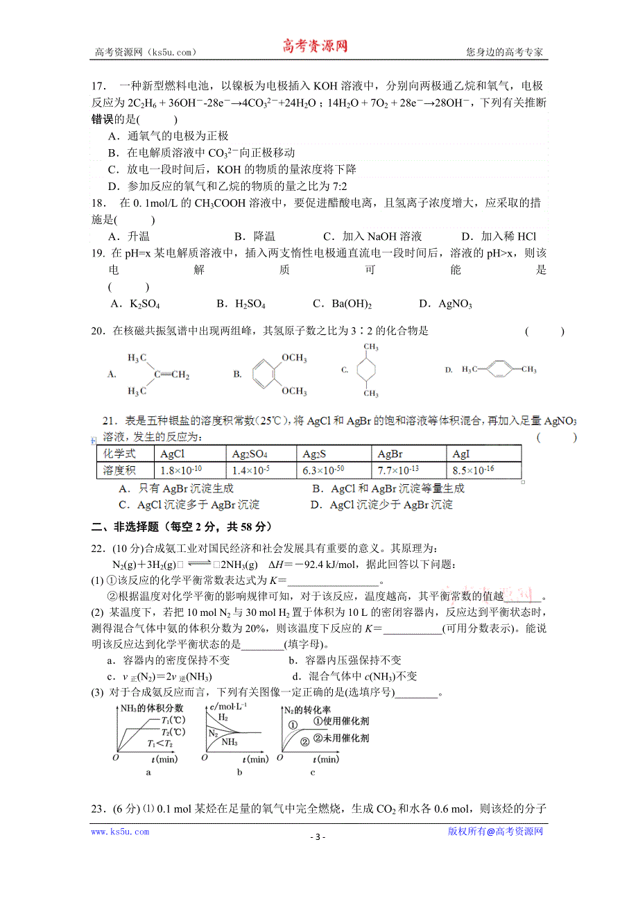 湖南省株洲市第二中学2014-2015学年高二上学期期末化学试题 WORD版缺答案.doc_第3页