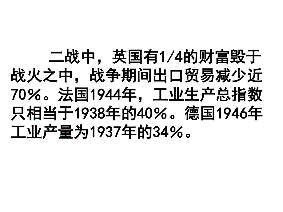 2016北师大版历史必修二课件：第8单元第22课 战后资本主义世界经济体系的形成.ppt_第3页