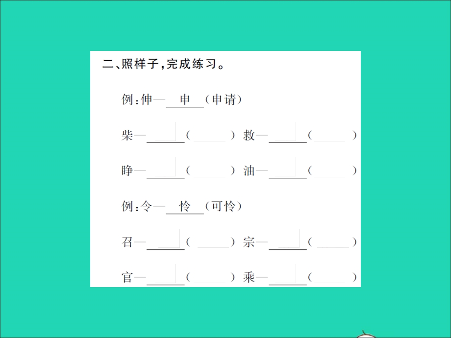 2021三年级语文上册 第三单元 语文园地三习题课件 新人教版.ppt_第2页