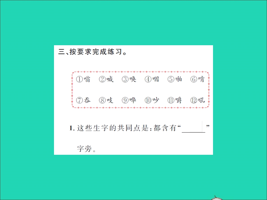 2021三年级语文上册 第三单元 语文园地三习题课件 新人教版.ppt_第3页