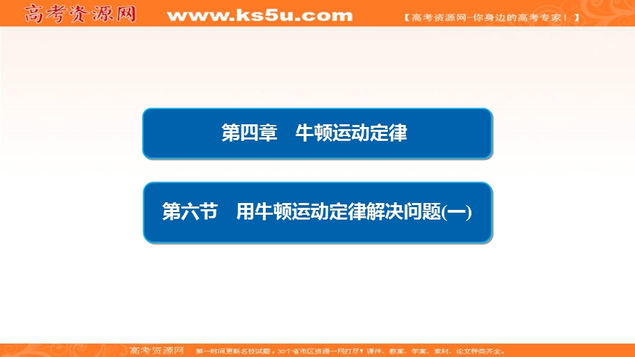 2019-2020学年人教版物理必修一培优教程课件：第4章 牛顿运动定律4-6 .ppt_第2页