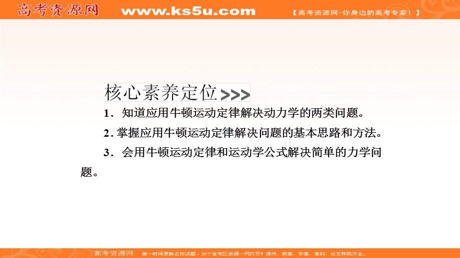 2019-2020学年人教版物理必修一培优教程课件：第4章 牛顿运动定律4-6 .ppt_第3页