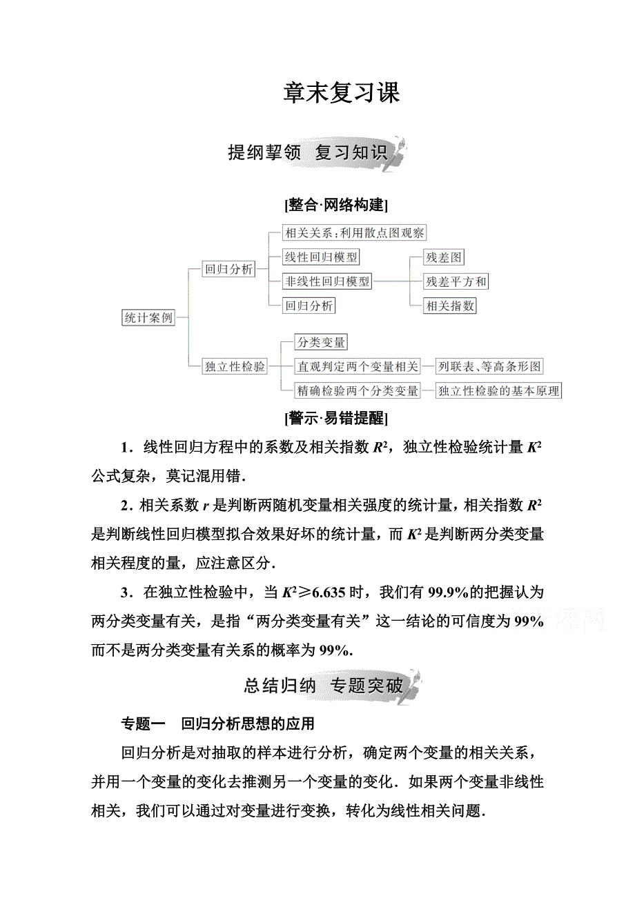 2019秋 金版学案 数学&选修2-3（人教A版）练习：第三章章末复习课 WORD版含解析.doc_第1页