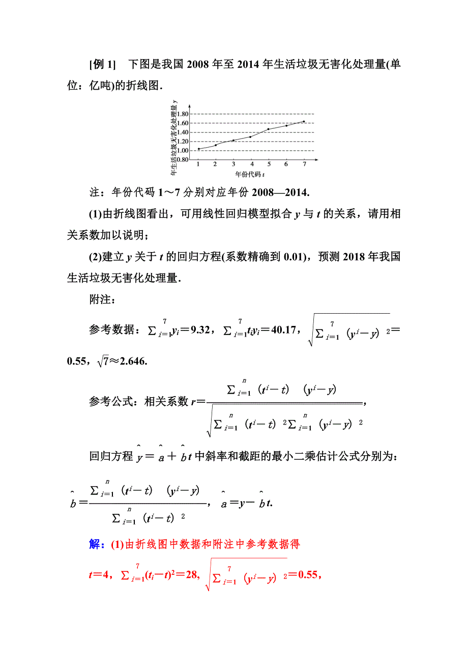 2019秋 金版学案 数学&选修2-3（人教A版）练习：第三章章末复习课 WORD版含解析.doc_第2页