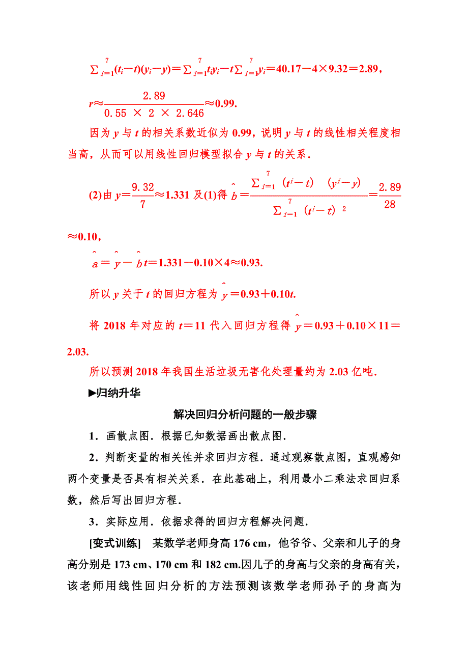 2019秋 金版学案 数学&选修2-3（人教A版）练习：第三章章末复习课 WORD版含解析.doc_第3页