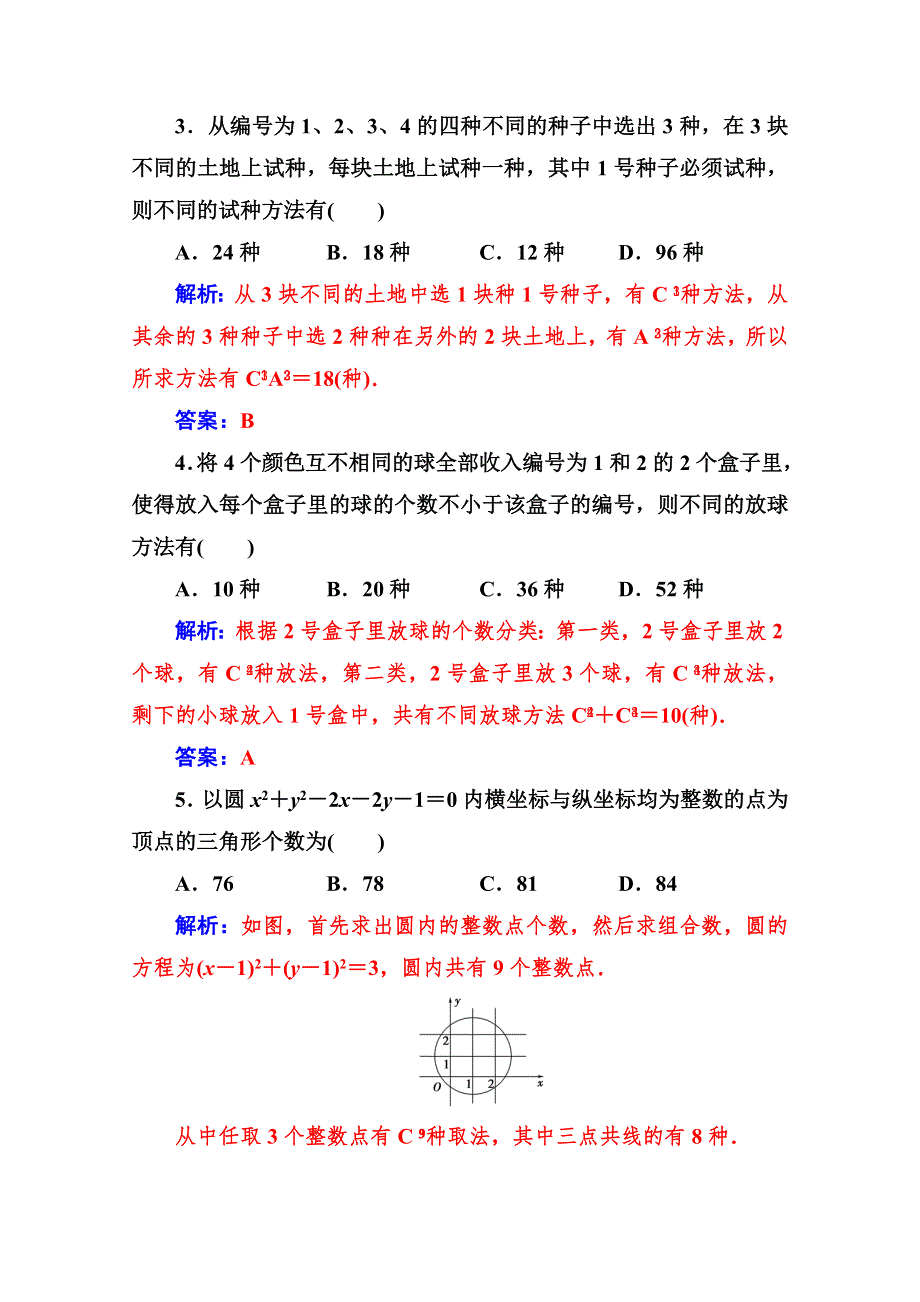 2019秋 金版学案 数学&选修2-3（人教A版）练习：第一章1-2-1-2-2第2课时组合的综合应用 WORD版含解析.doc_第2页