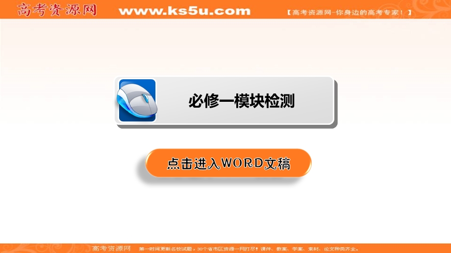 2019-2020学年人教版物理必修一培优教程课件：必修一模块检测 .ppt_第2页