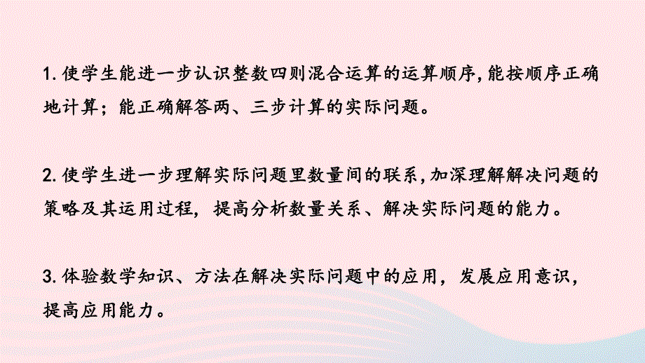 2023四年级数学上册 九 整理与复习第2课时 四则混合运算及解决问题策略课件 苏教版.pptx_第2页