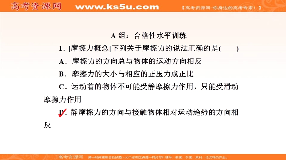 2019-2020学年人教版物理必修一培优教程课件：第3章 相互作用3-3A .ppt_第3页