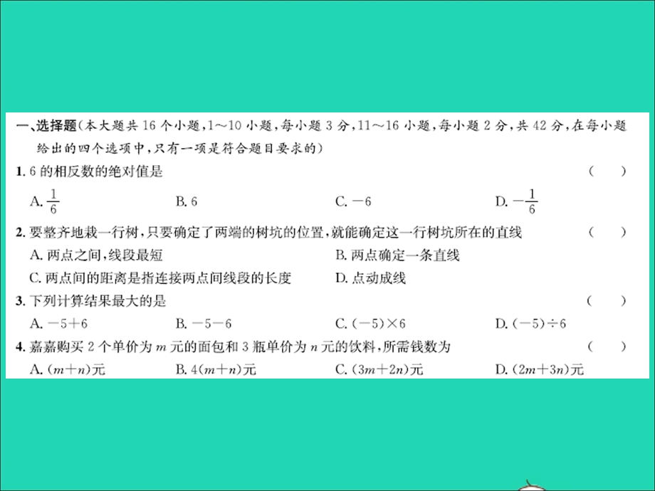 2022七年级数学上学期期末达标测试卷（一）习题课件（新版）冀教版.ppt_第2页