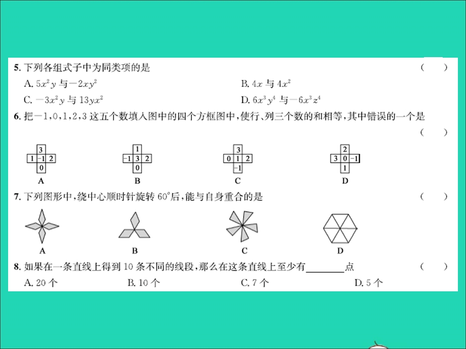 2022七年级数学上学期期末达标测试卷（一）习题课件（新版）冀教版.ppt_第3页