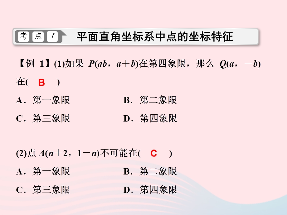 2022七年级数学下册 期末复习(3) 平面直角坐标系作业课件 （新版）新人教版.ppt_第3页