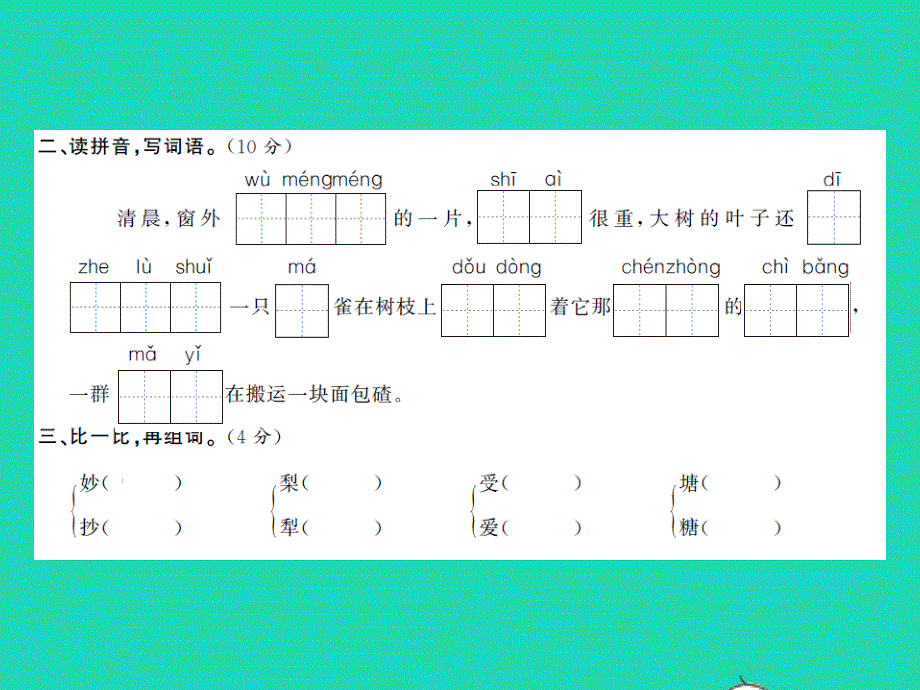 2021三年级语文上册 第七单元测试卷习题课件 新人教版.ppt_第2页