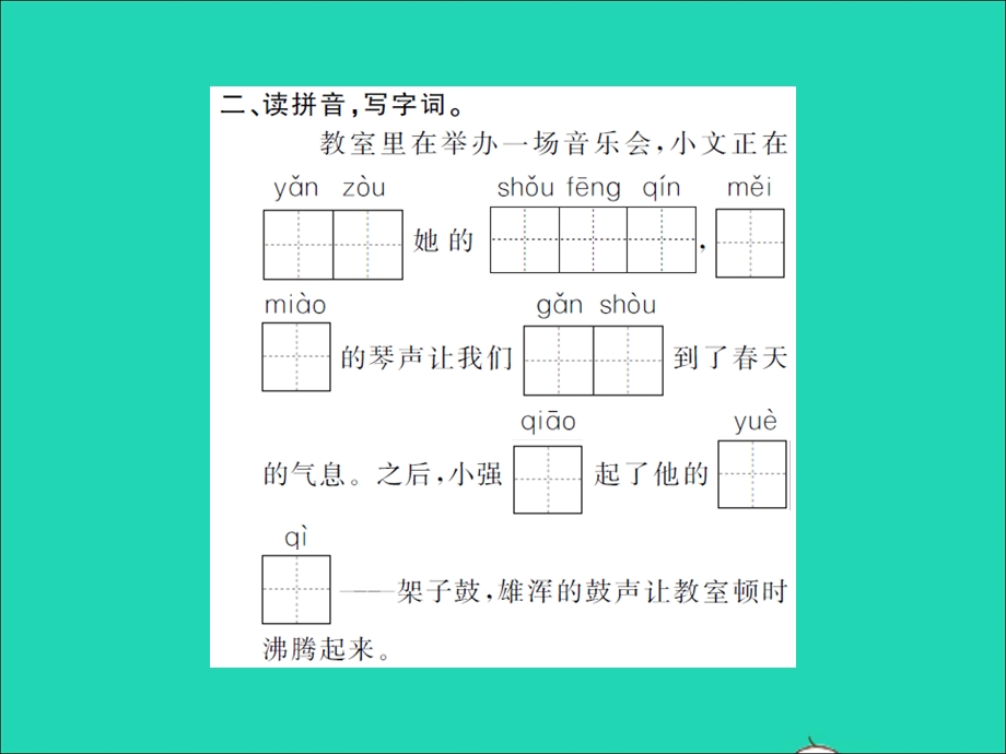 2021三年级语文上册 第七单元 1大自然的声音习题课件 新人教版.ppt_第2页