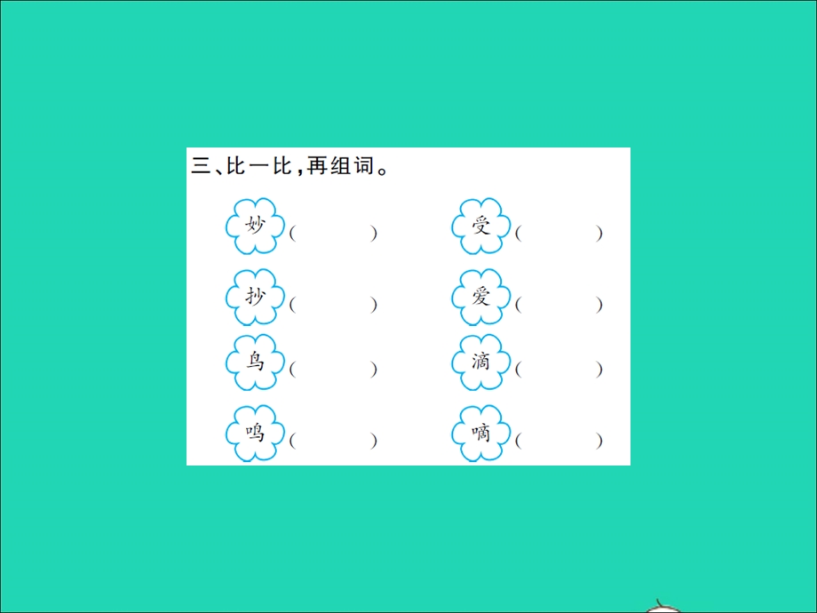 2021三年级语文上册 第七单元 1大自然的声音习题课件 新人教版.ppt_第3页