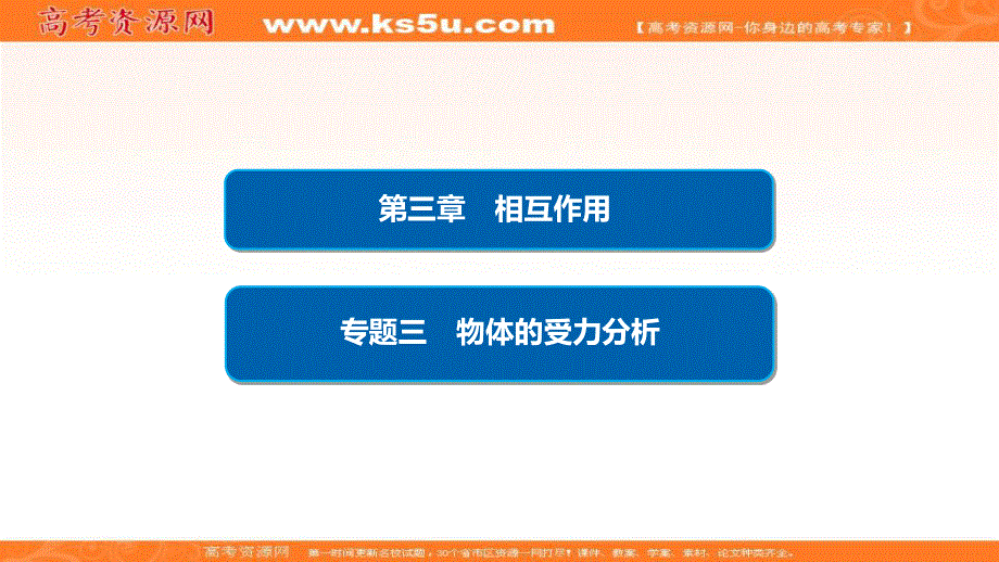 2019-2020学年人教版物理必修一培优教程课件：第3章 相互作用专题3 .ppt_第2页