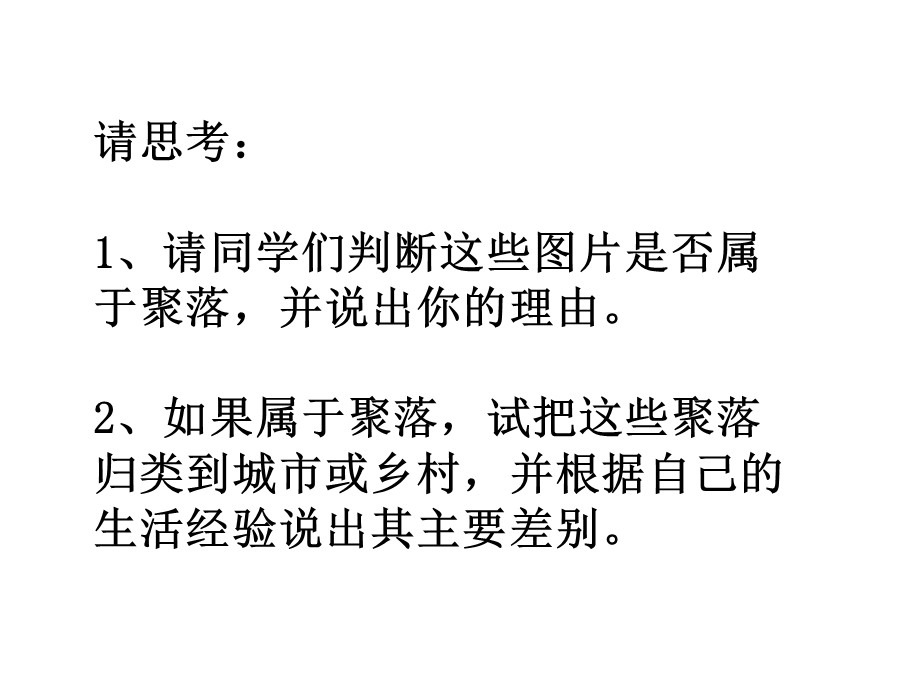 2015--2016地理必修Ⅰ湘教版第4章第1节课时课件1（共20张）.ppt_第3页