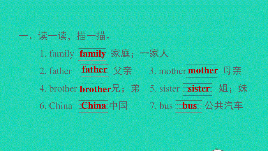 2021三年级英语上册 Unit 4 Family期末复习默写课件 冀教版（三起）.ppt_第3页