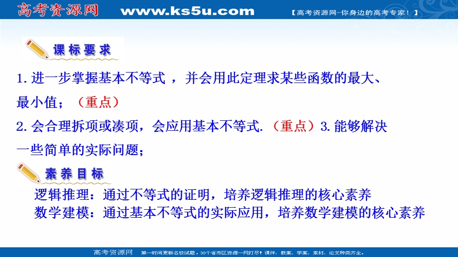 2021-2022学年新教材人教A版数学必修第一册课件：2-2 第2课时 基本不等式的应用 .ppt_第3页