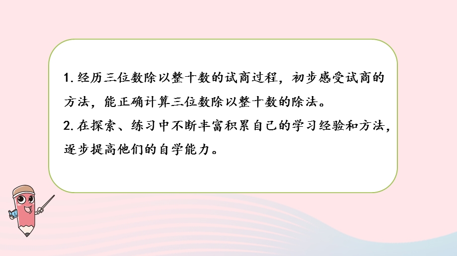 2023四年级数学上册 二 两、三位数除以两位数第2课时 除数是整十数的除法笔算（商两位数）课件 苏教版.pptx_第2页