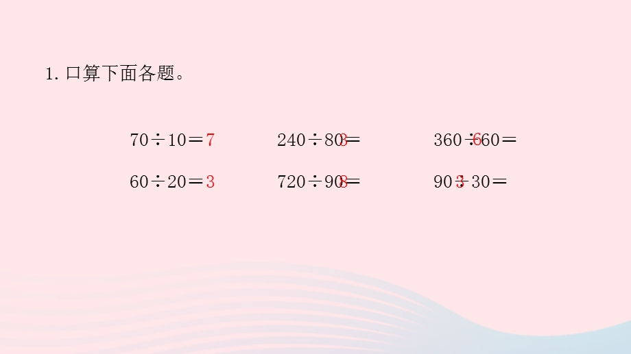 2023四年级数学上册 二 两、三位数除以两位数第2课时 除数是整十数的除法笔算（商两位数）课件 苏教版.pptx_第3页