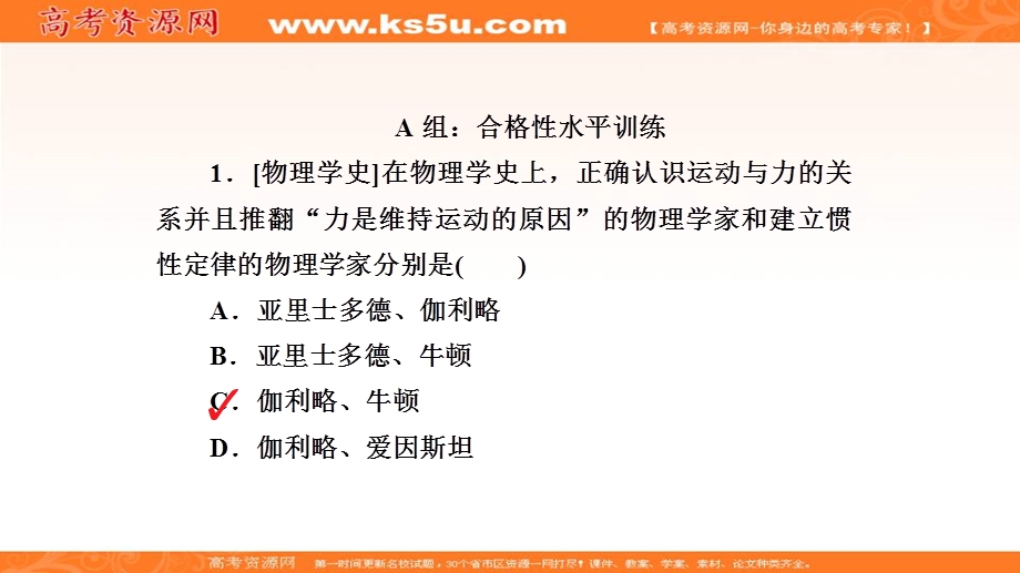 2019-2020学年人教版物理必修一培优教程课件：第4章 牛顿运动定律4-1A .ppt_第3页