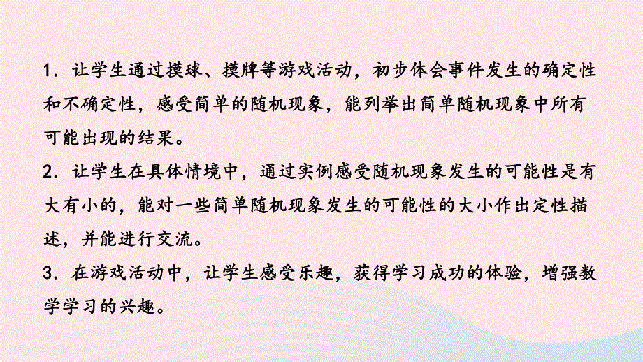 2023四年级数学上册 六 可能性第1课时 可能性及可能性的大小课件 苏教版.pptx_第2页