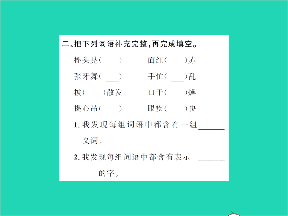 2021三年级语文上册 第一单元 语文园地一习题课件 新人教版.ppt_第2页