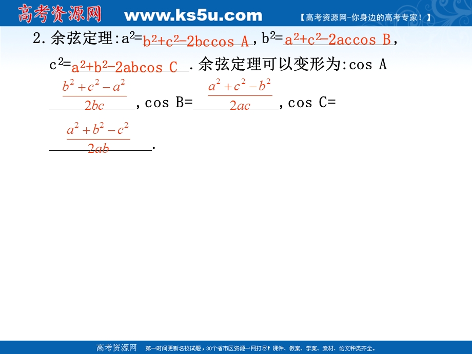 2012届新课标数学高考一轮复习课件：6.3 正弦定理和余弦定理.ppt_第3页