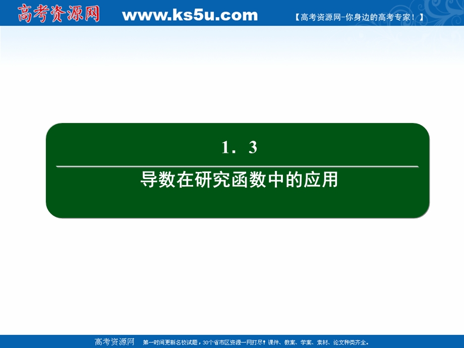 2020-2021学年人教A版数学选修2-2作业课件：1-3 第10课时　函数的最大（小）值与导数 .ppt_第2页