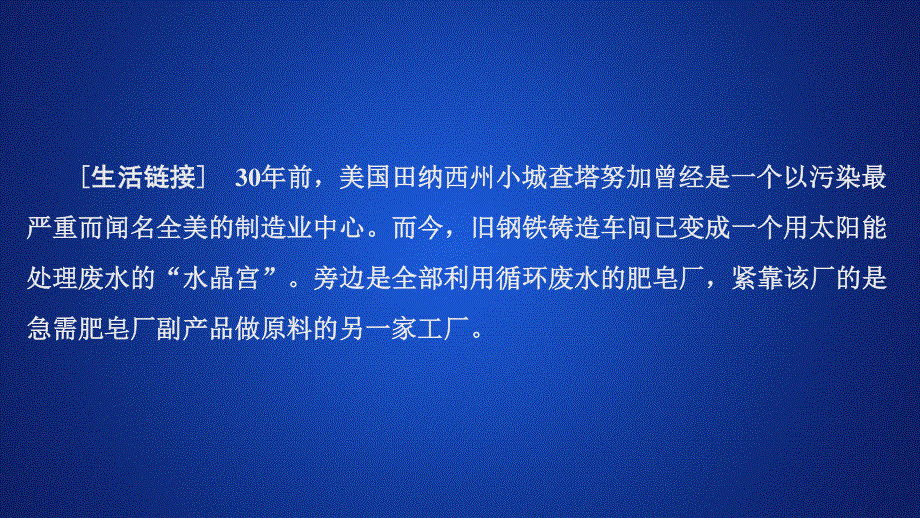 2020地理同步新导学湘教必修必修二课件：第三章 区域产业活动 第一节 .ppt_第1页