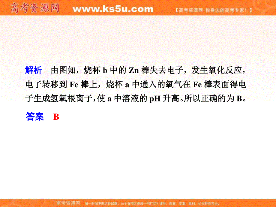 2012届步步高高考化学考前三个月专题复习课件：专题10　电化学原理及其应用.ppt_第2页