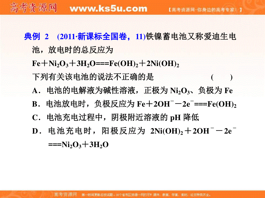 2012届步步高高考化学考前三个月专题复习课件：专题10　电化学原理及其应用.ppt_第3页