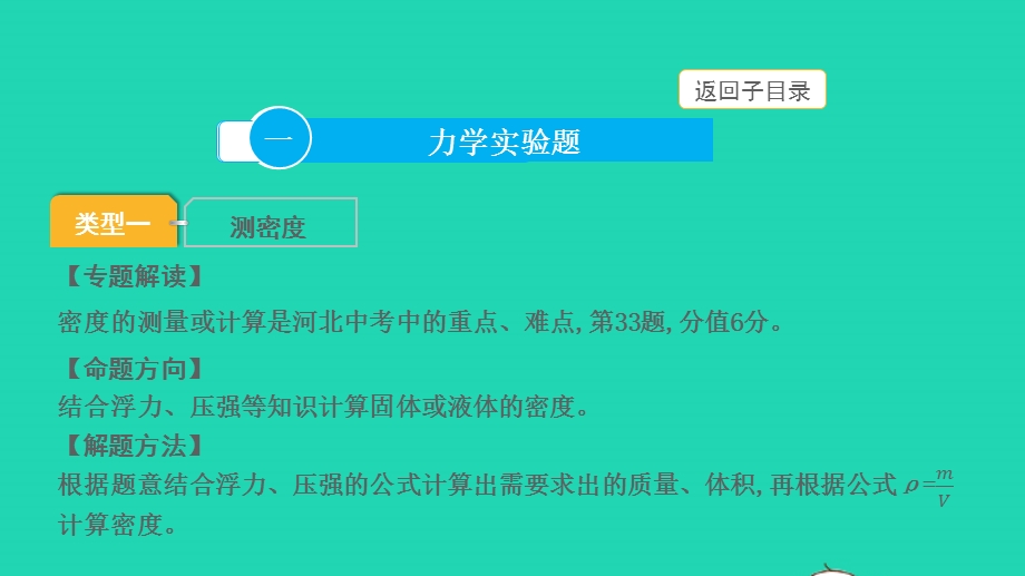 2022中考物理 第二部分 必考题型 专题五 实验探究题课件.pptx_第3页