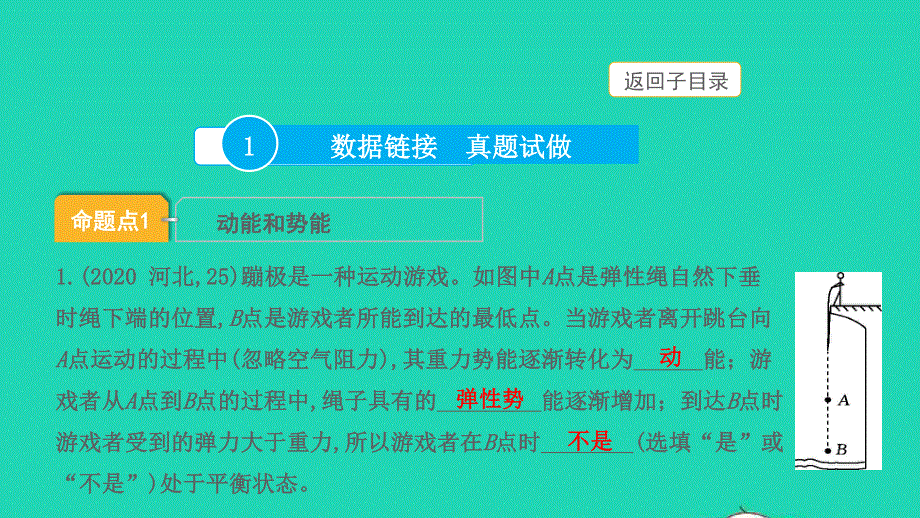 2022中考物理 第一部分 知识梳理 第16讲 机械能课件.pptx_第3页