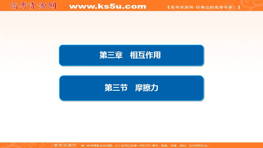 2019-2020学年人教版物理必修一培优教程课件：第3章 相互作用3-3 .ppt_第2页