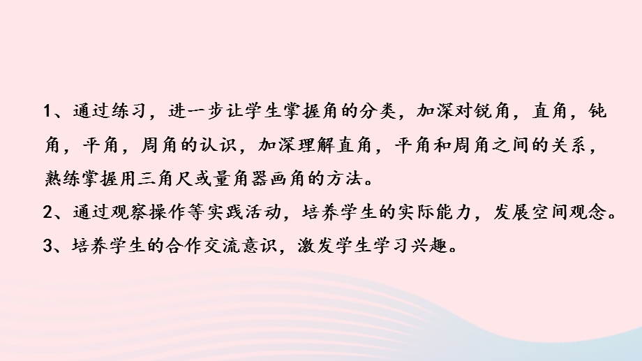 2023四年级数学上册 八 垂线与平行线第5课时 练习十四课件 苏教版.pptx_第2页