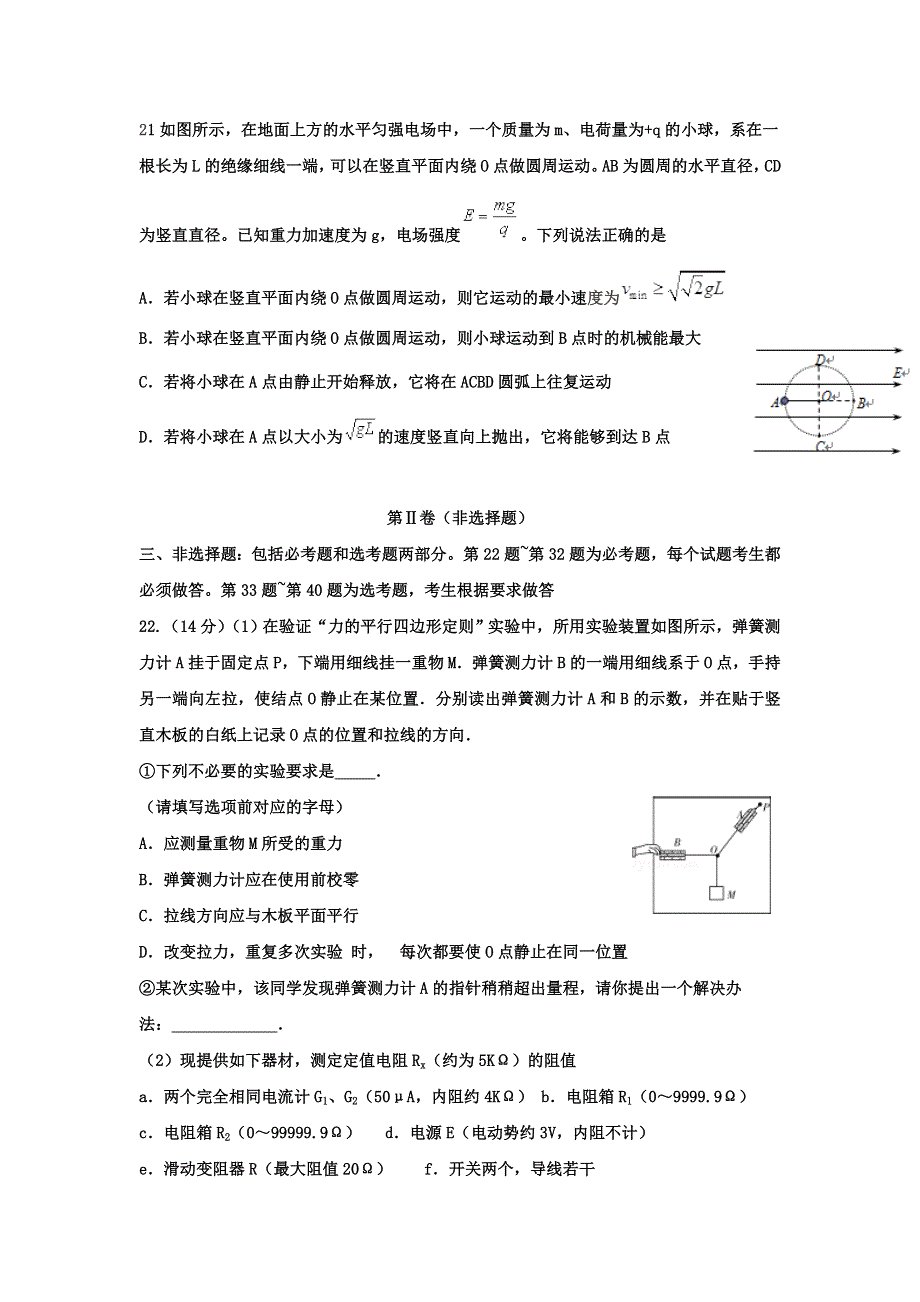 乌鲁木齐第七十中2017届高三下学期第四次模拟考试物理试题 WORD版含答案.doc_第3页