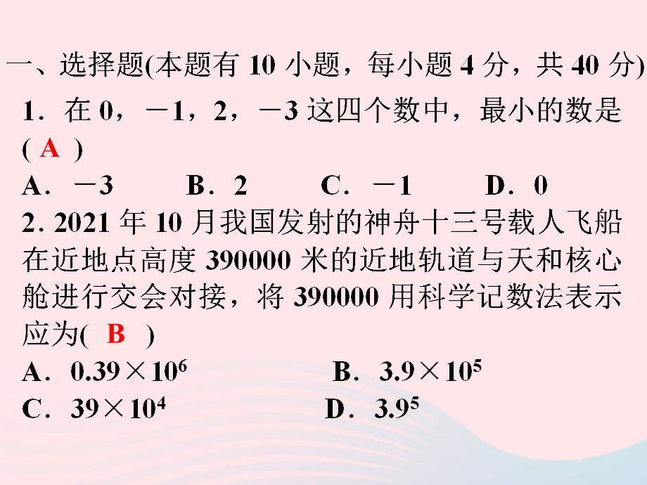 2022七年级数学上学期期末测试卷(2)课件 （新版）新人教版.ppt_第2页