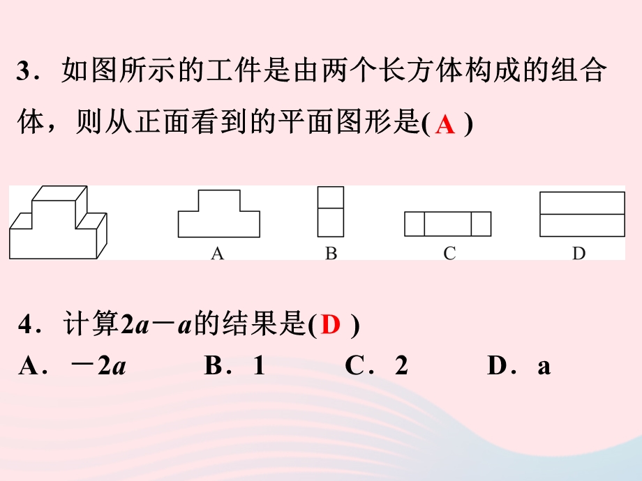 2022七年级数学上学期期末测试卷(2)课件 （新版）新人教版.ppt_第3页