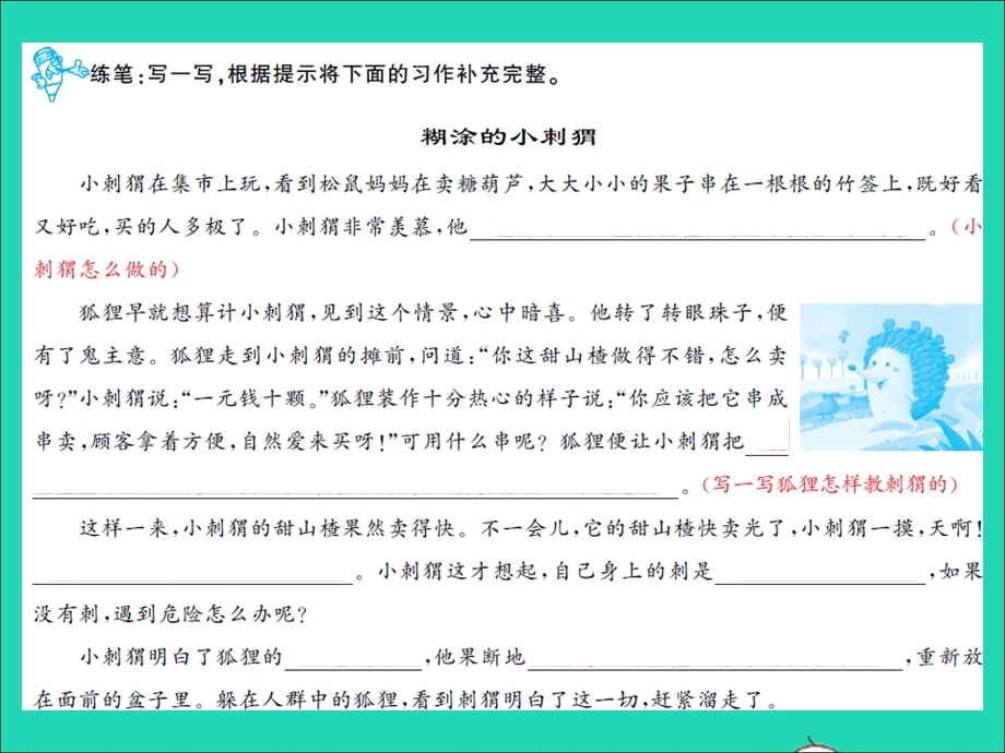 2021三年级语文上册 第三单元 作文指导三 我来编童话习题课件 新人教版.ppt_第2页