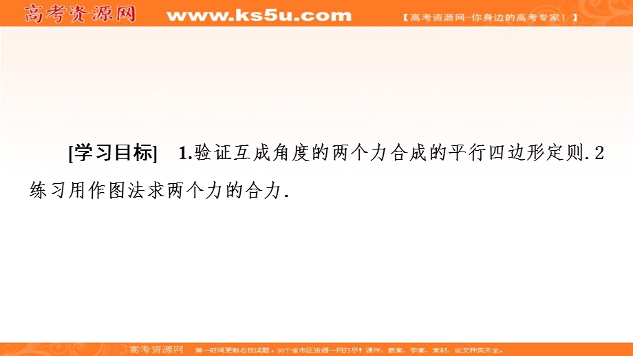 2019-2020学年人教版物理必修一课件：第3章 实验：验证力的平行四边形定则 .ppt_第2页